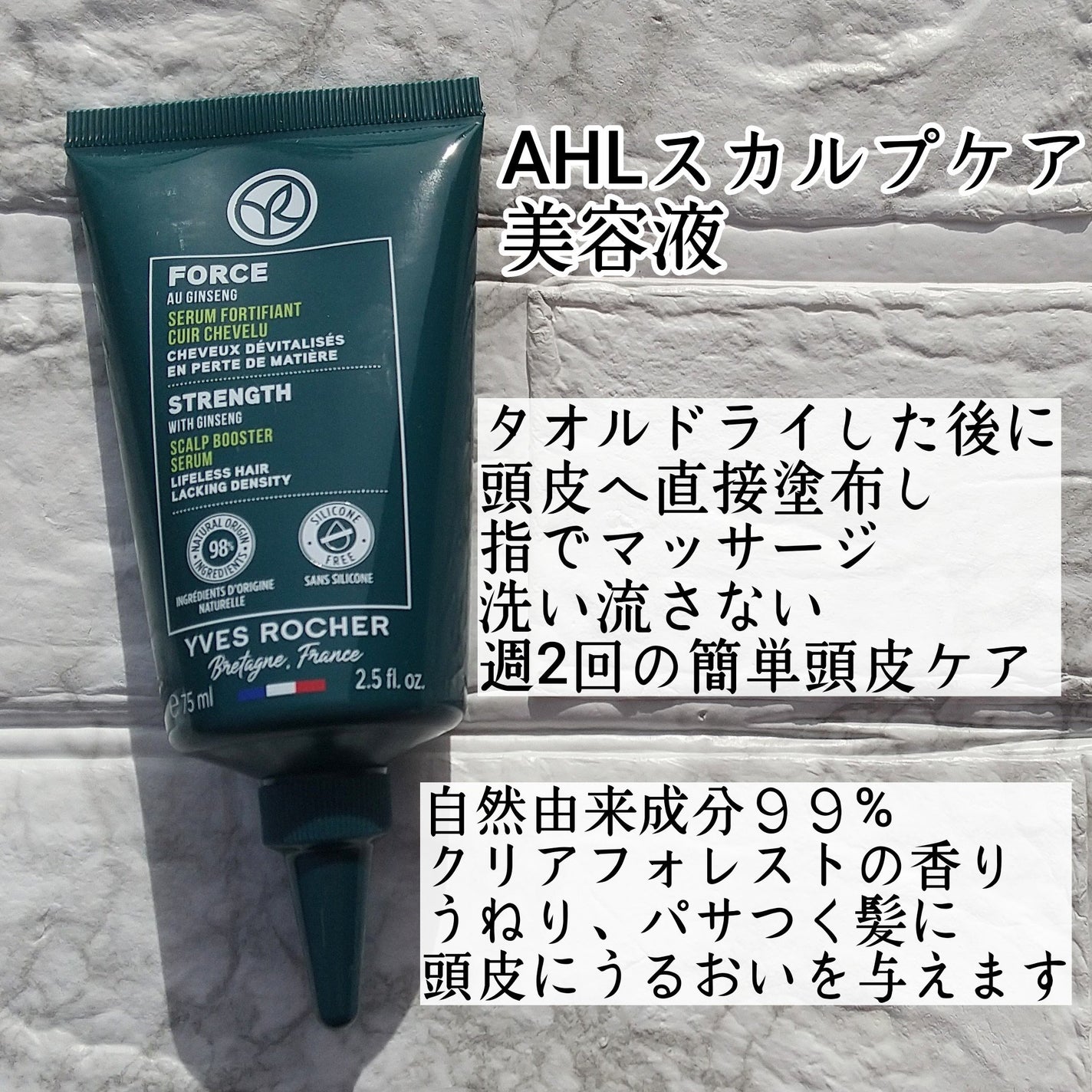 AHL スカルプケア美容液/イヴ・ロシェ/頭皮ローションを使ったクチコミ(1枚目)