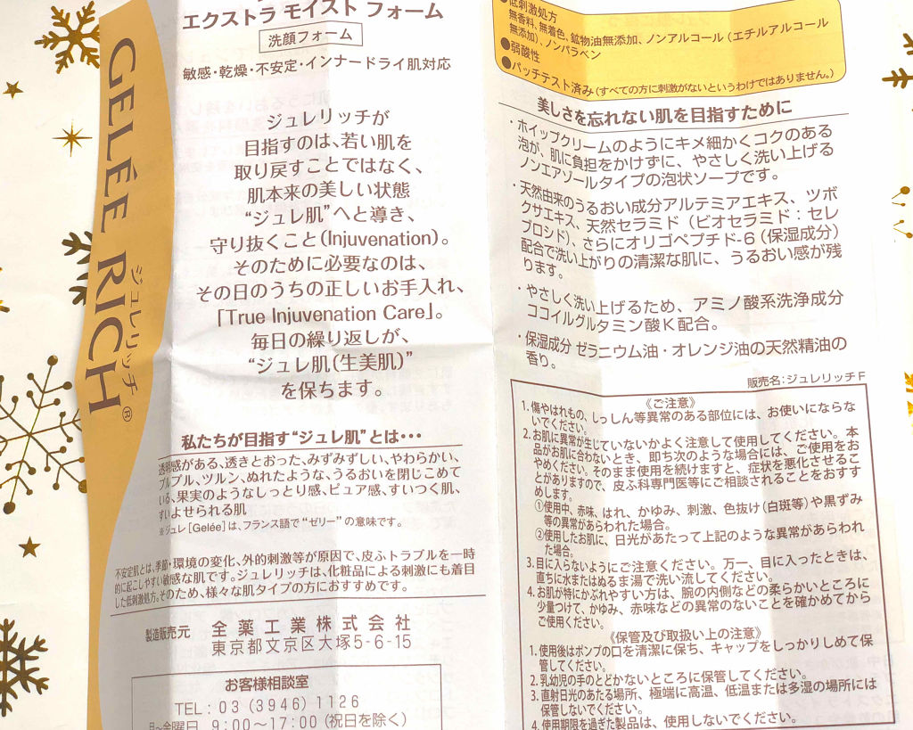 エクストラ モイスト フォーム/ジュレリッチ/泡洗顔を使ったクチコミ（3枚目）