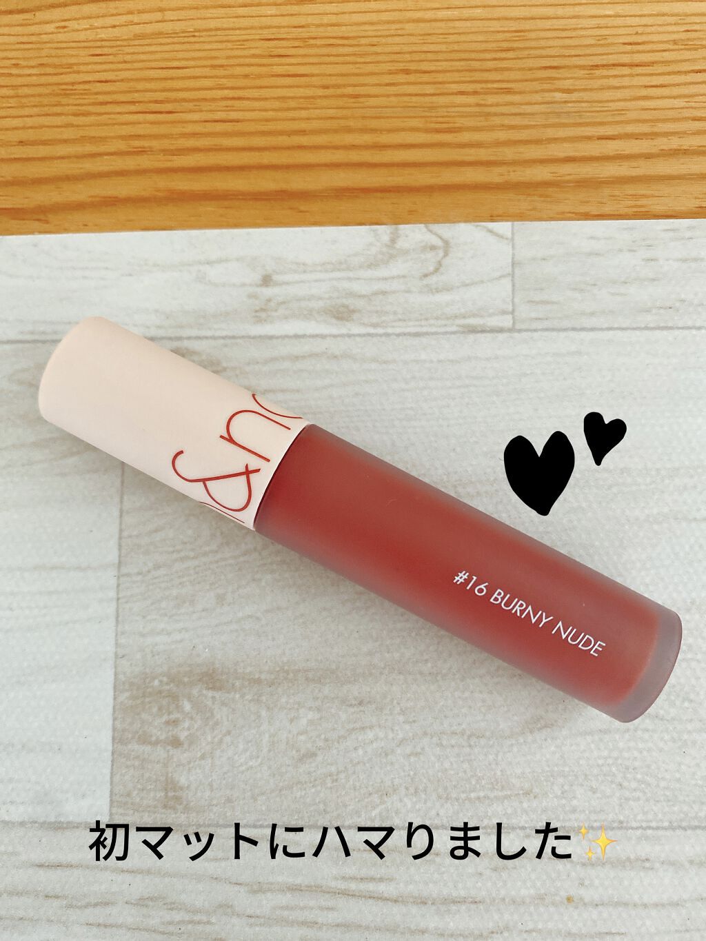 ゼロベルベットティント/rom&nd/リップティントを使ったクチコミ（1枚目）