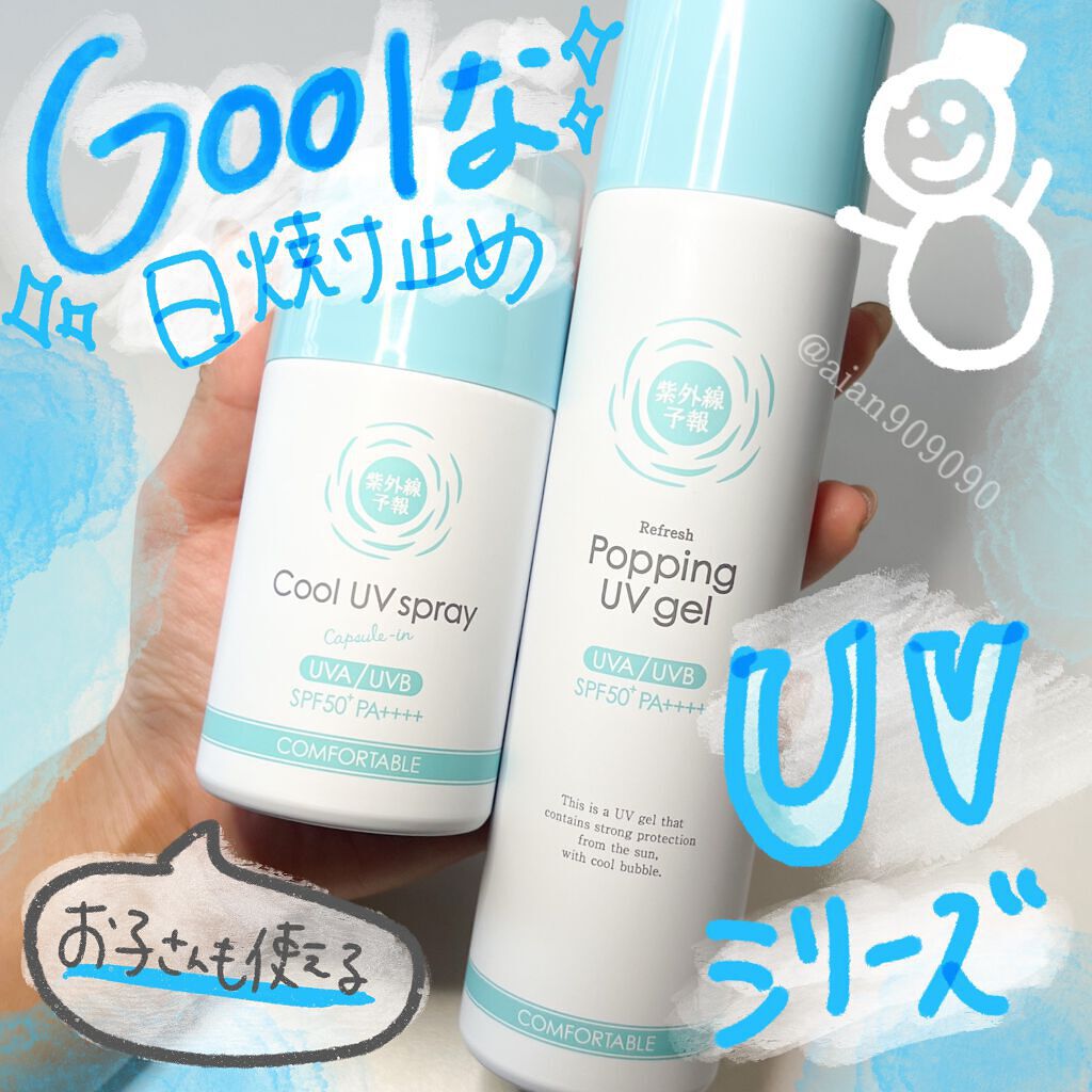 爽やかなUV泡ジェル /紫外線予報/日焼け止めジェルを使ったクチコミ（1枚目）