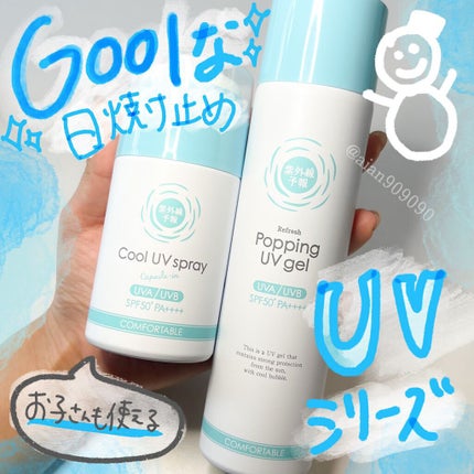 冷たいUVスプレーP/紫外線予報/日焼け止めミスト・スプレーを使ったクチコミ(1枚目)