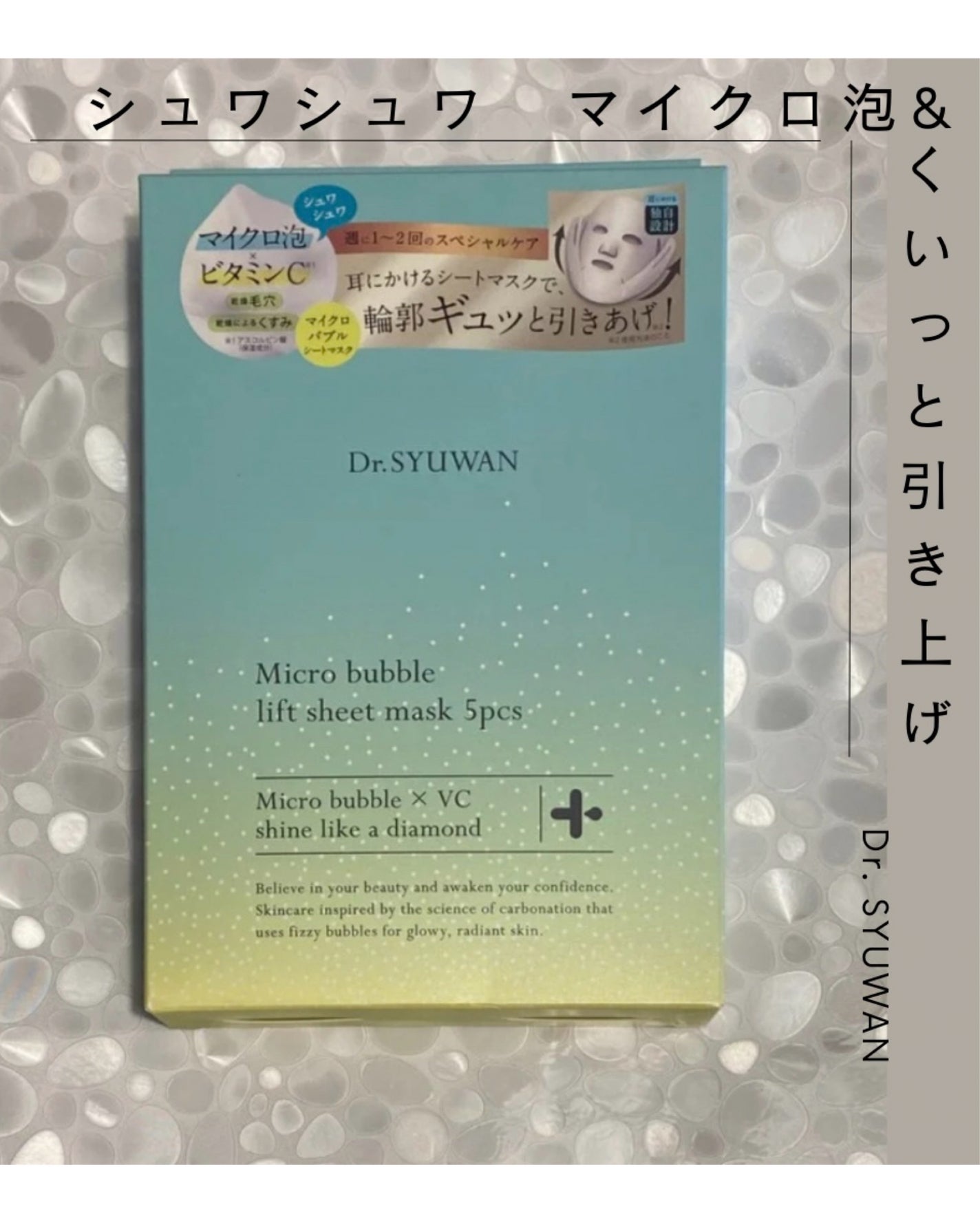 マイクロバブルリフトシートマスク/DSW/シートマスク・パックを使ったクチコミ(1枚目)