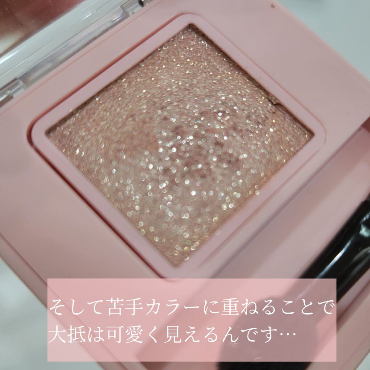 フーミー シングルラメシャドウ/WHOMEE/単色アイシャドウを使ったクチコミ（3枚目）