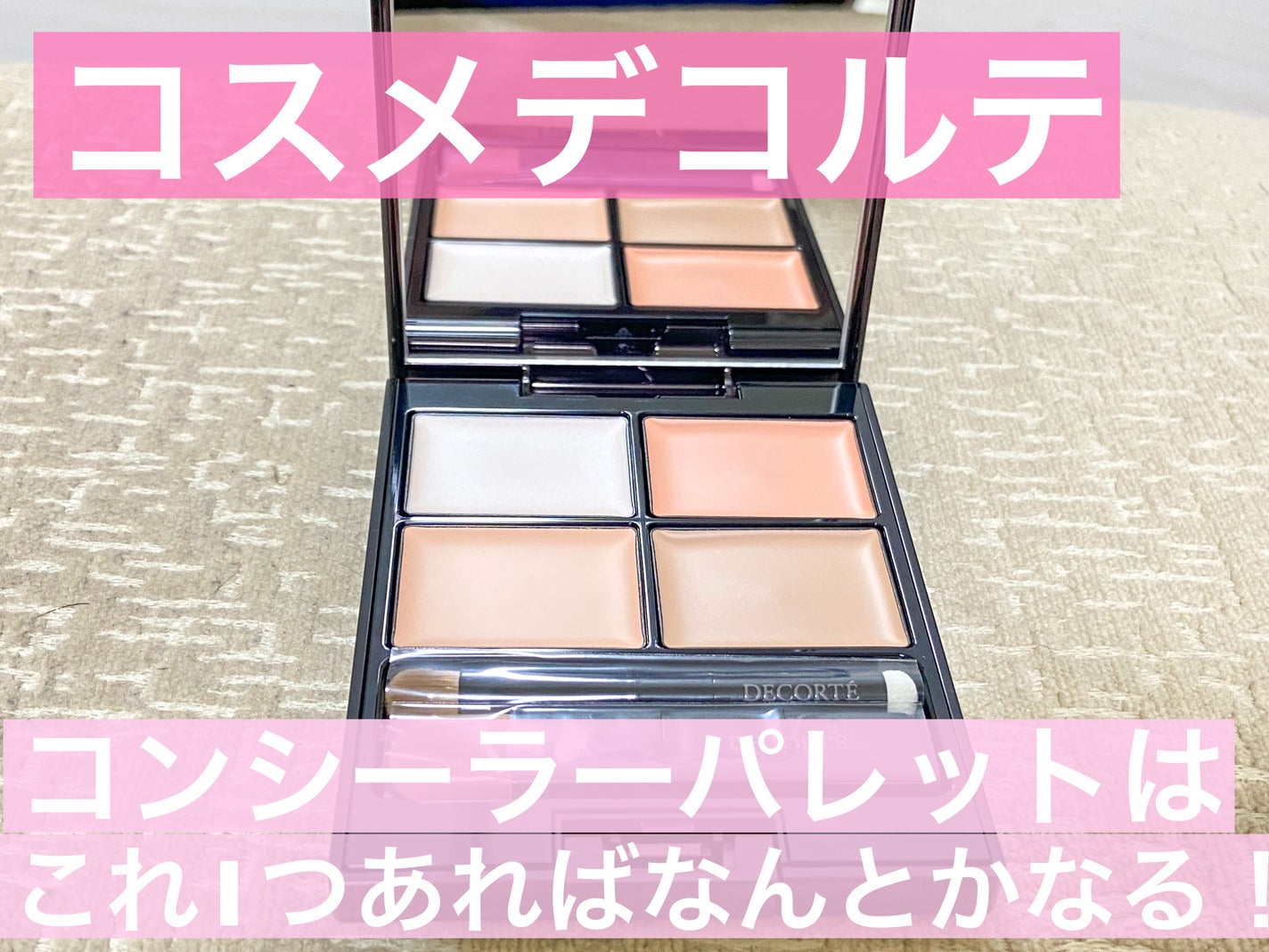 トーンパーフェクティング パレット/DECORTÉ/パレットコンシーラーを使ったクチコミ(1枚目)