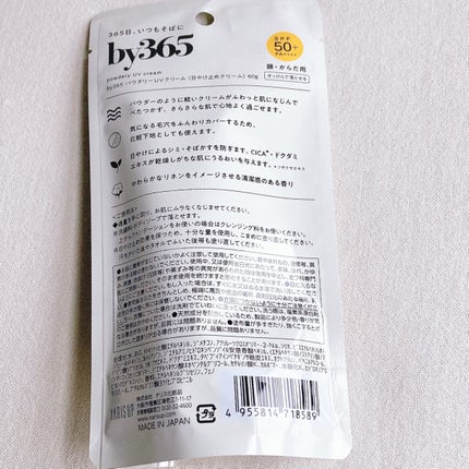 by365 パウダリーUVクリーム/ナリスアップ/日焼け止めクリームを使ったクチコミ(4枚目)