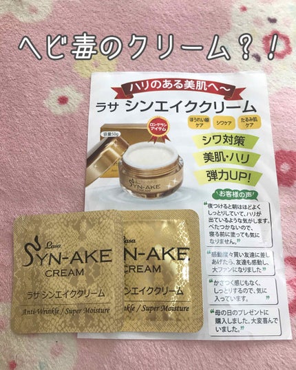 ラサシンエイククリーム/MJ-Care/フェイスクリームを使ったクチコミ(1枚目)