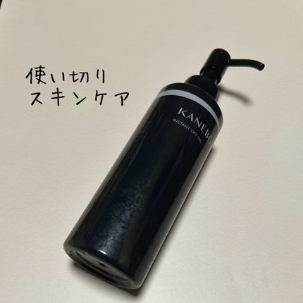 インスタント オフ オイル/KANEBO/オイルクレンジングを使ったクチコミ(1枚目)