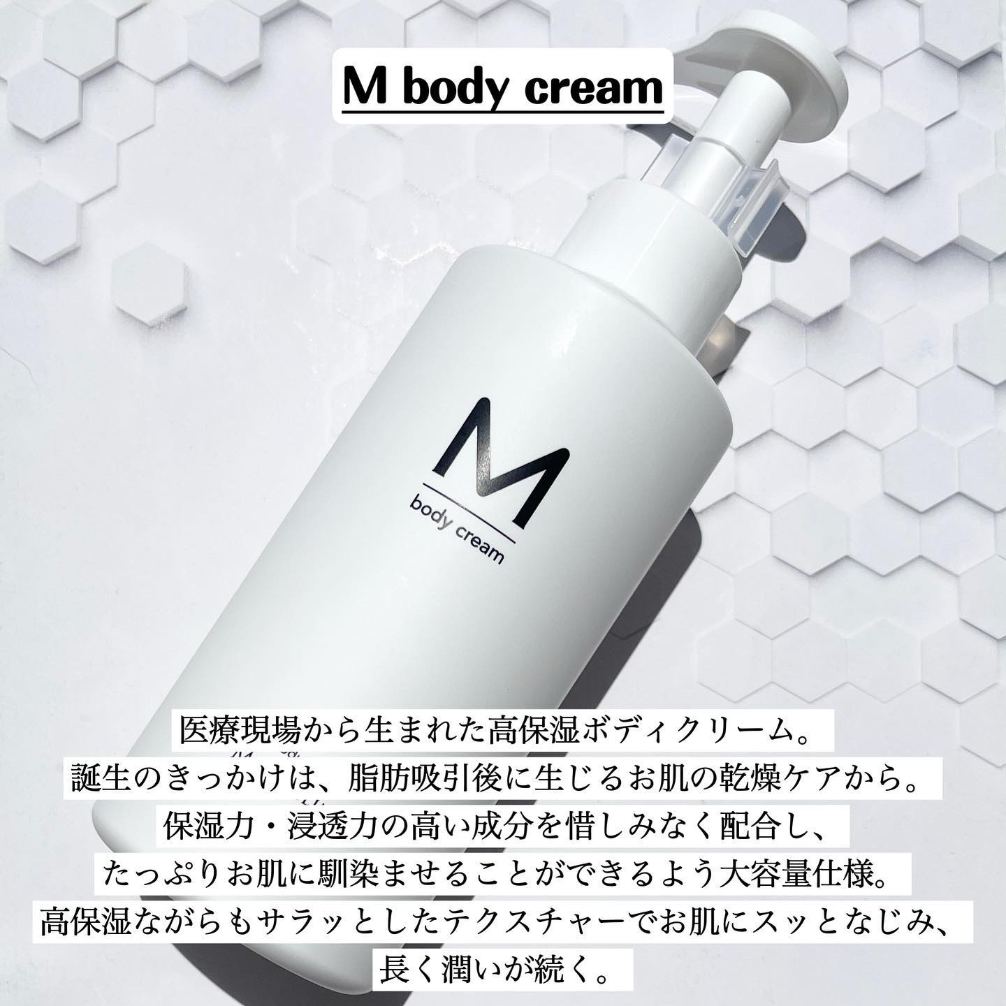 エムボディクリーム/M body cream/ボディクリームを使ったクチコミ（2枚目）