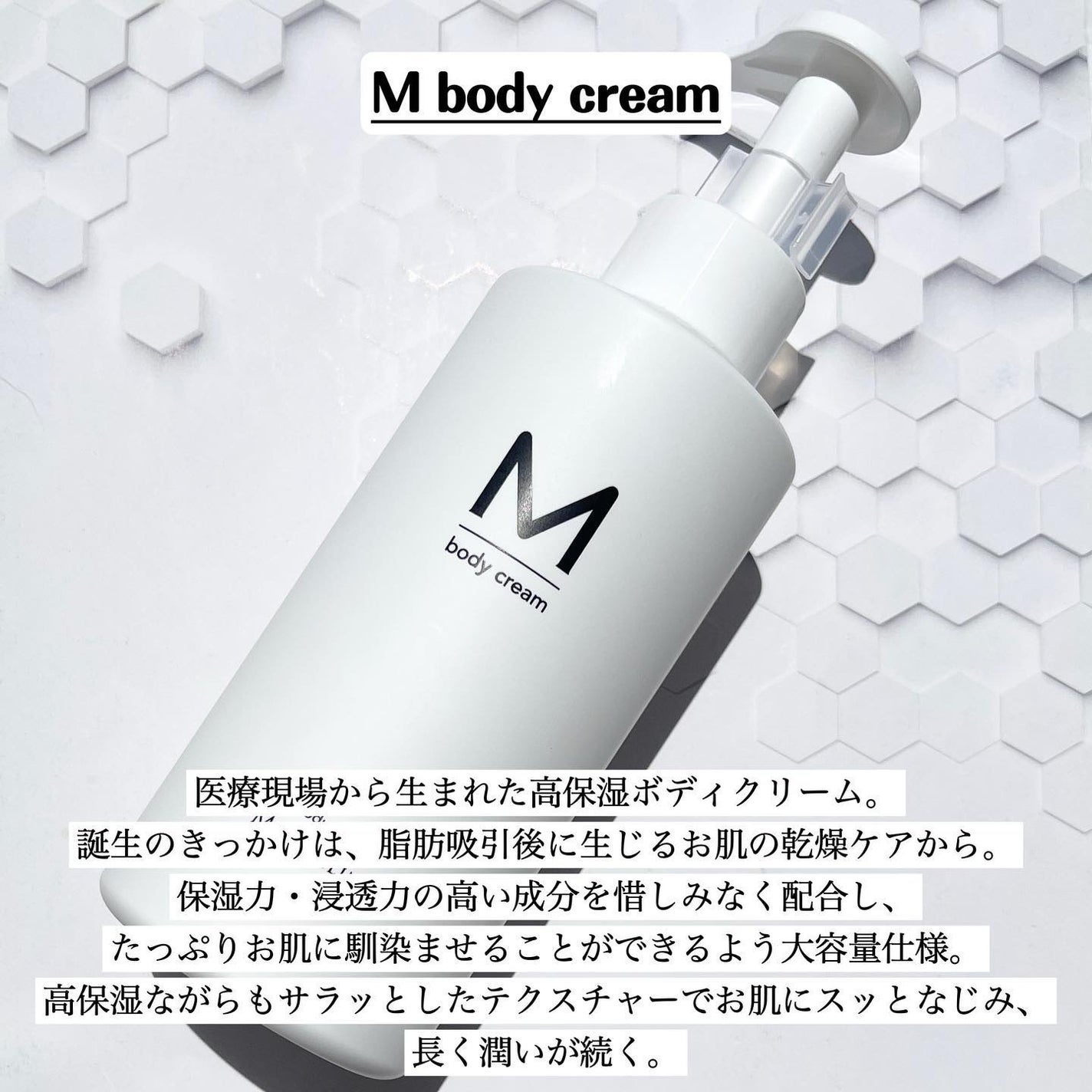 エムボディクリーム/M body cream/ボディクリームを使ったクチコミ(2枚目)