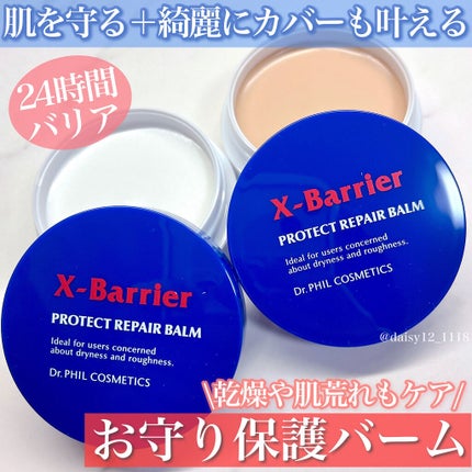 フイルナチュラント エクスバリア プロテクトリペアバーム/ドクターフィルコスメティクス/フェイスバームを使ったクチコミ(1枚目)