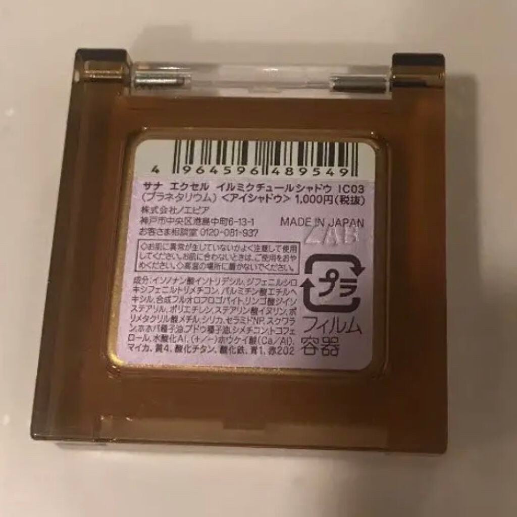 イルミクチュールシャドウ/excel/ジェル・クリームアイシャドウを使ったクチコミ(2枚目)