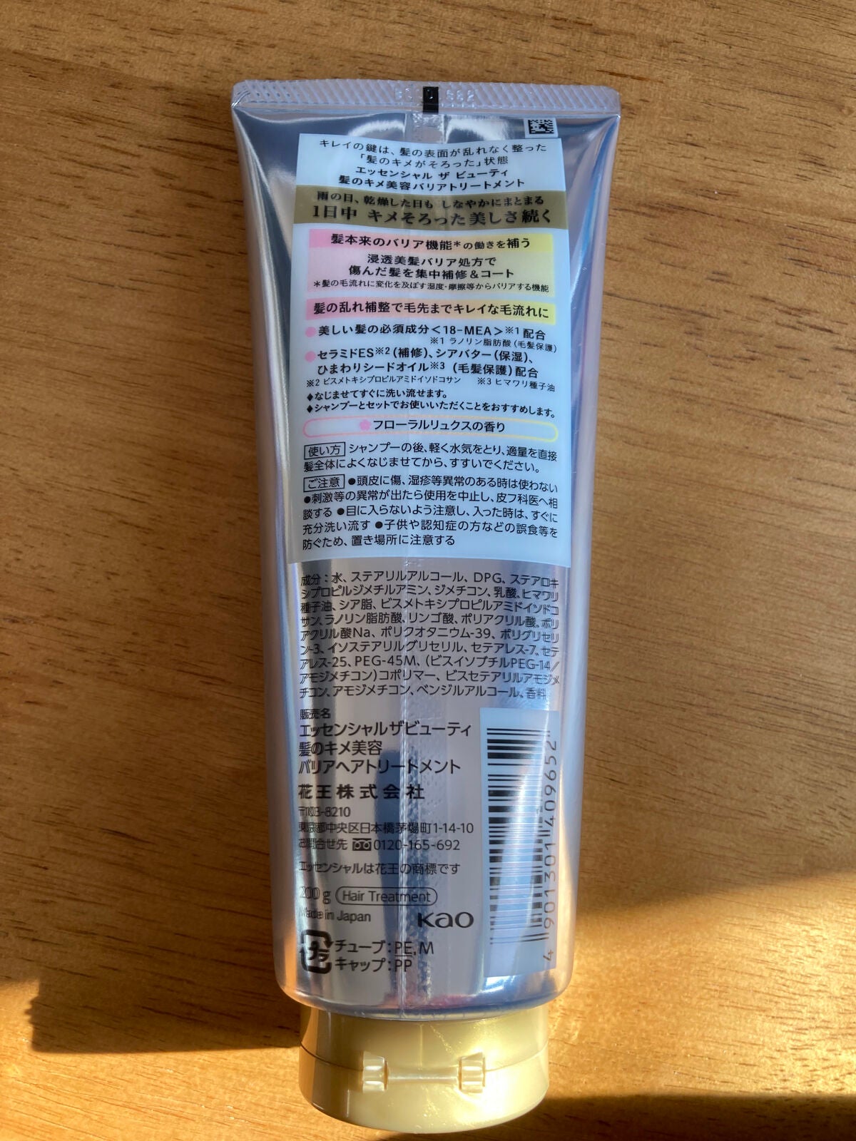 髪のキメ美容バリアトリートメント/エッセンシャル/洗い流すヘアトリートメントを使ったクチコミ(4枚目)