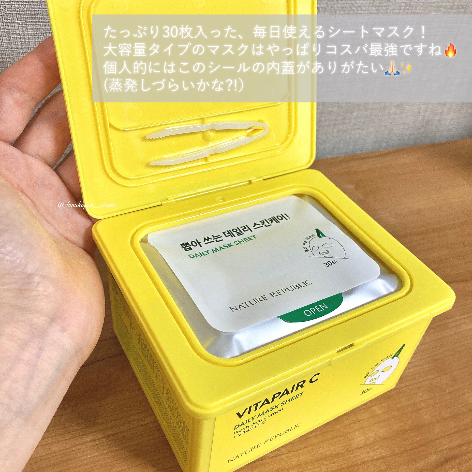 ビタペアCデイリーシートマスク/ネイチャーリパブリック/シートマスク・パックを使ったクチコミ（2枚目）
