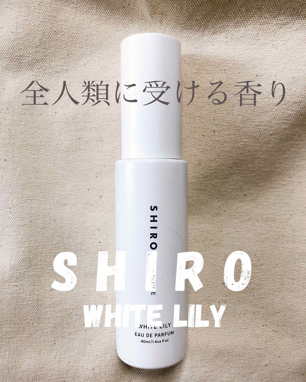 ホワイトリリー オードパルファン/SHIRO/香水(レディース)を使ったクチコミ(1枚目)