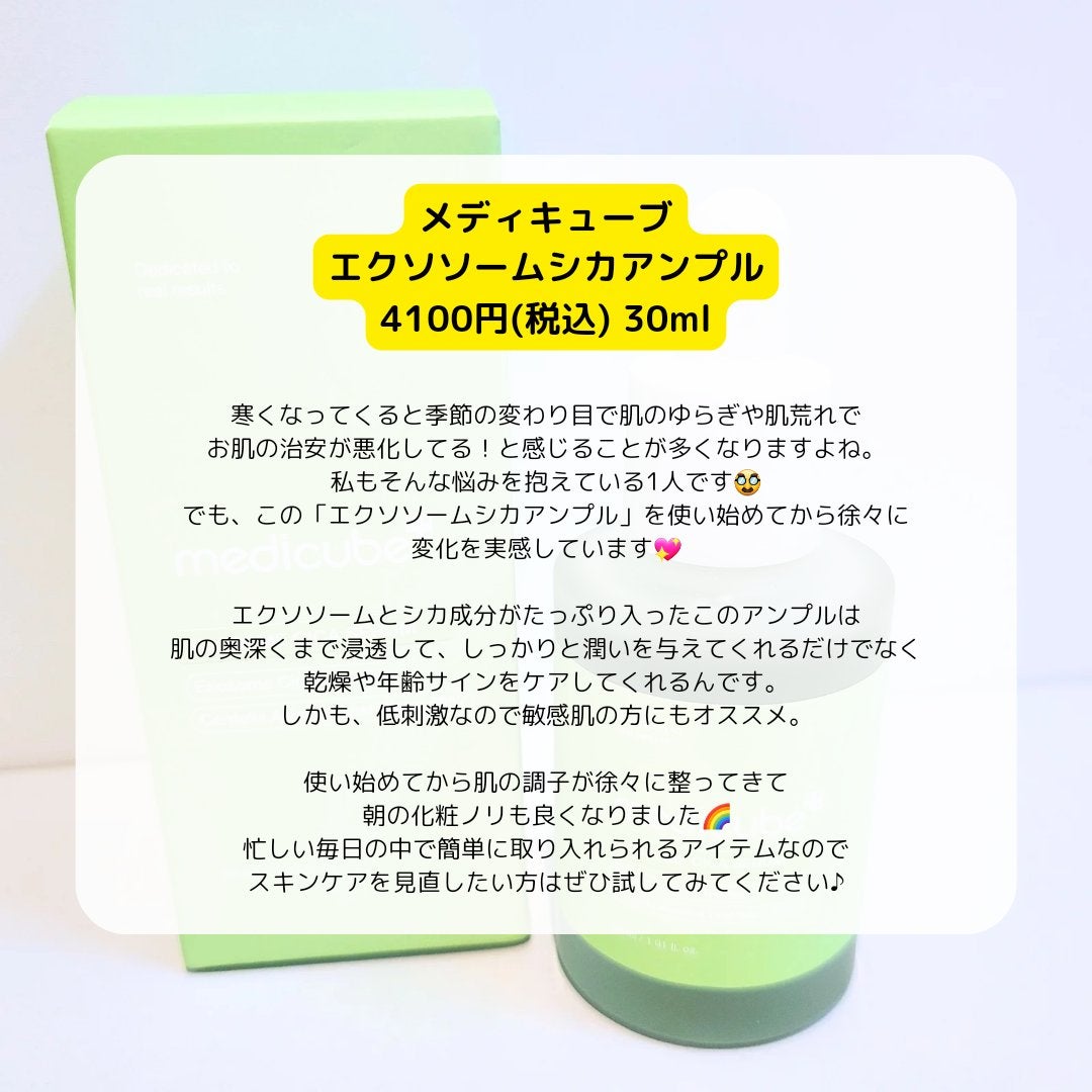 エクソソームシカ アンプル/MEDICUBE/美容液を使ったクチコミ(2枚目)