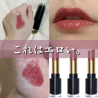 レブロン スーパー ラストラス グラス シャイン リップスティック/REVLON/口紅を使ったクチコミ（1枚目）