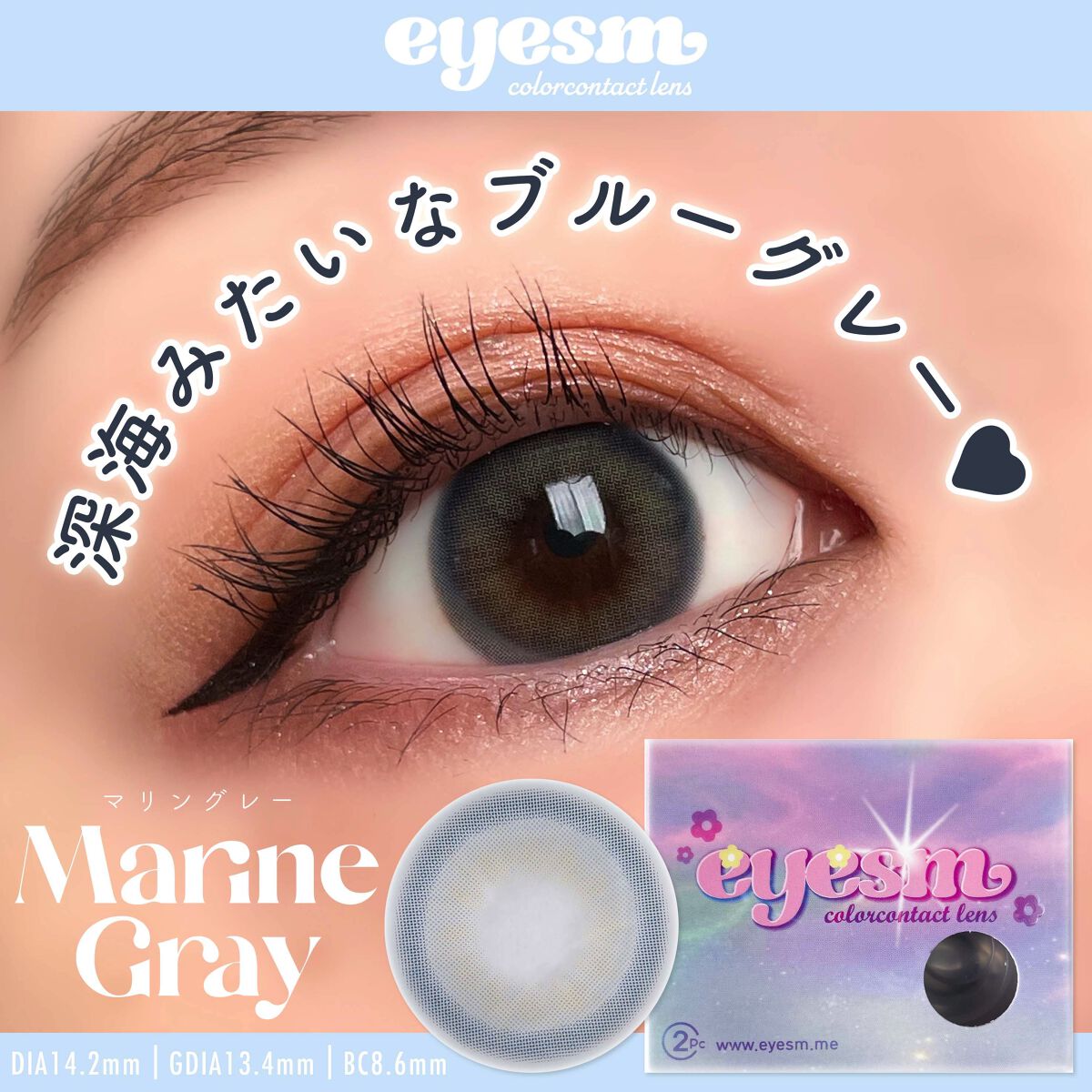 Marine Gray/eyesm/カラーコンタクトレンズを使ったクチコミ（1枚目）