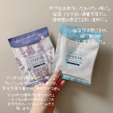 汗かきエステ気分 プレミアムアソートボックス/マックス/入浴剤セットを使ったクチコミ(4枚目)