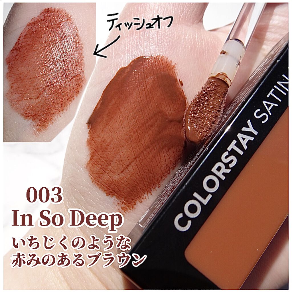 カラーステイ サテン インク 003 イン ソー ディープ/REVLON/口紅を使ったクチコミ（2枚目）