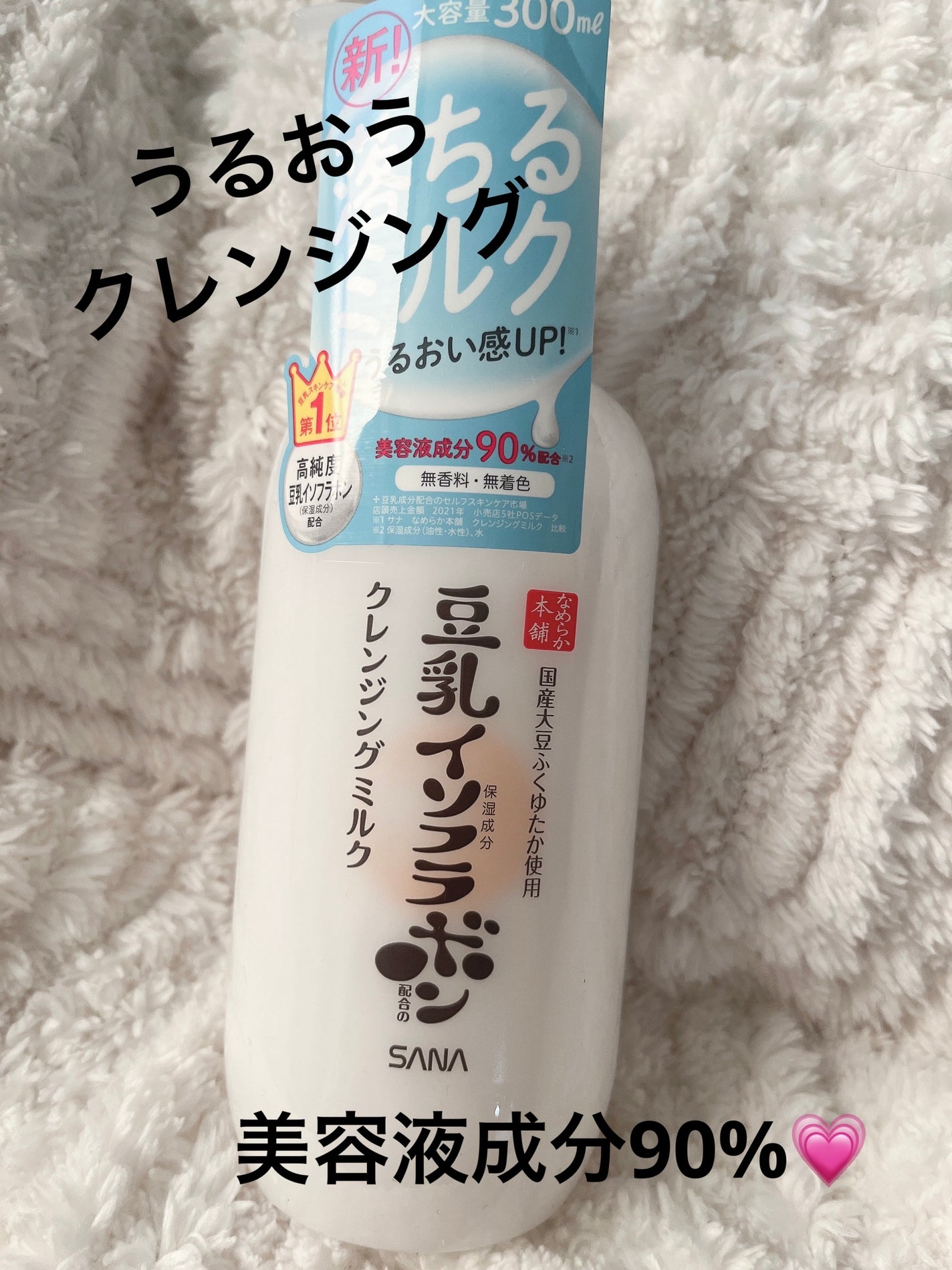 クレンジングミルク NC/なめらか本舗/ミルククレンジングを使ったクチコミ(1枚目)