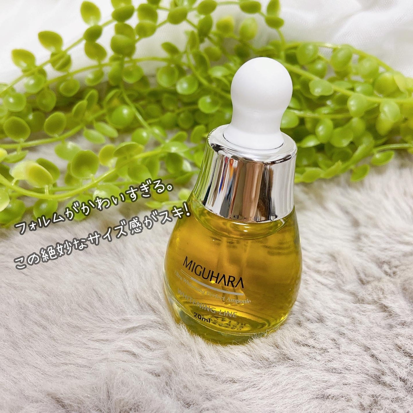 Ultra Whitening Perfect Ampoule/MIGUHARA/美容液を使ったクチコミ(2枚目)