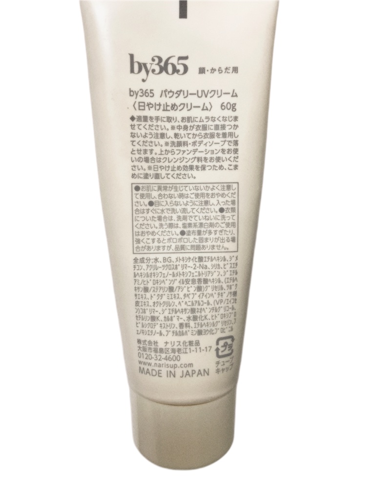 by365 パウダリーUVクリーム/ナリスアップ/日焼け止めクリームを使ったクチコミ（2枚目）