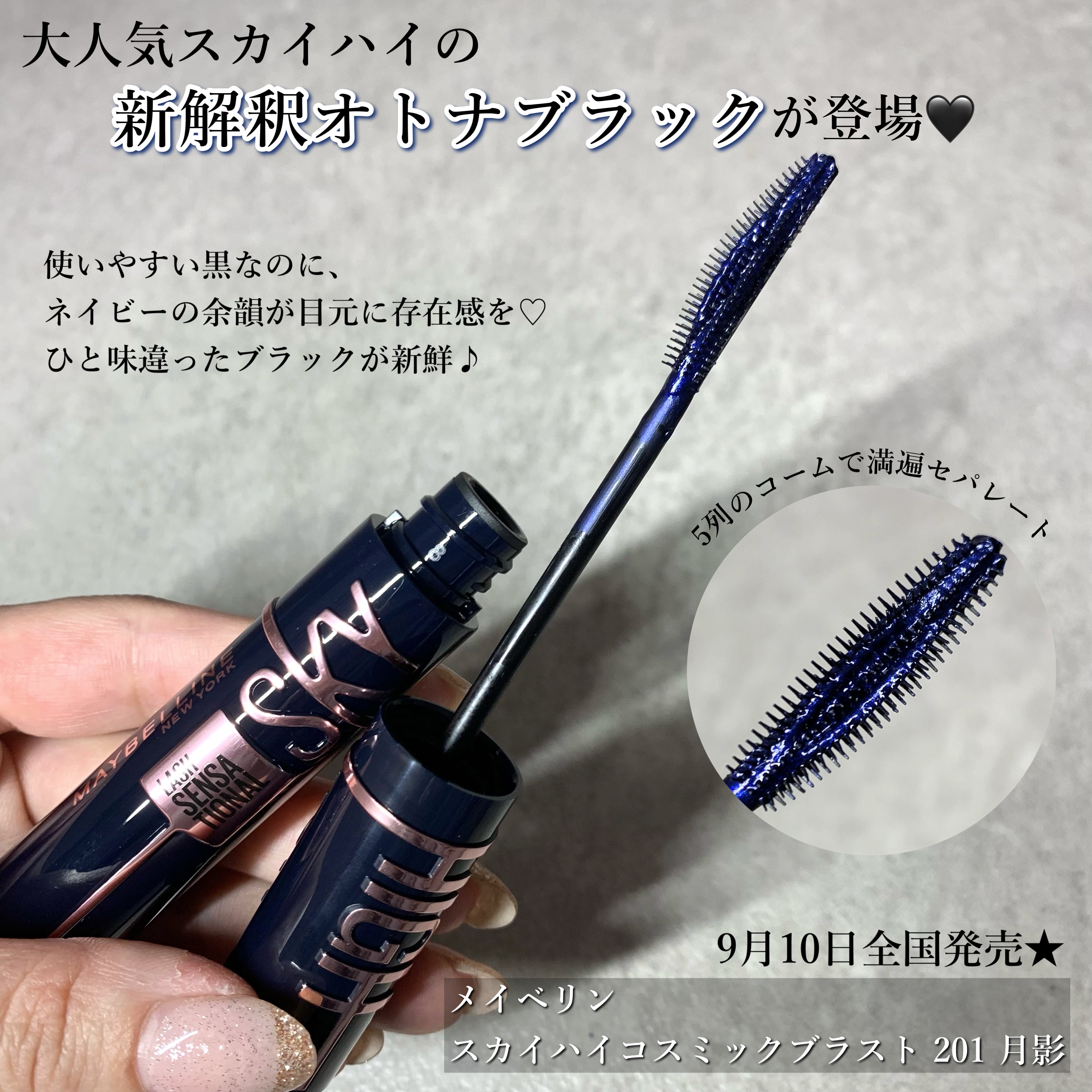 スカイハイ コスミックブラスト 201 月影ブラック/MAYBELLINE NEW YORK/マスカラを使ったクチコミ（2枚目）