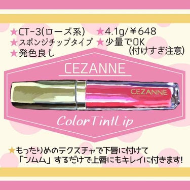 カラーティントリップ/CEZANNE/口紅を使ったクチコミ（1枚目）