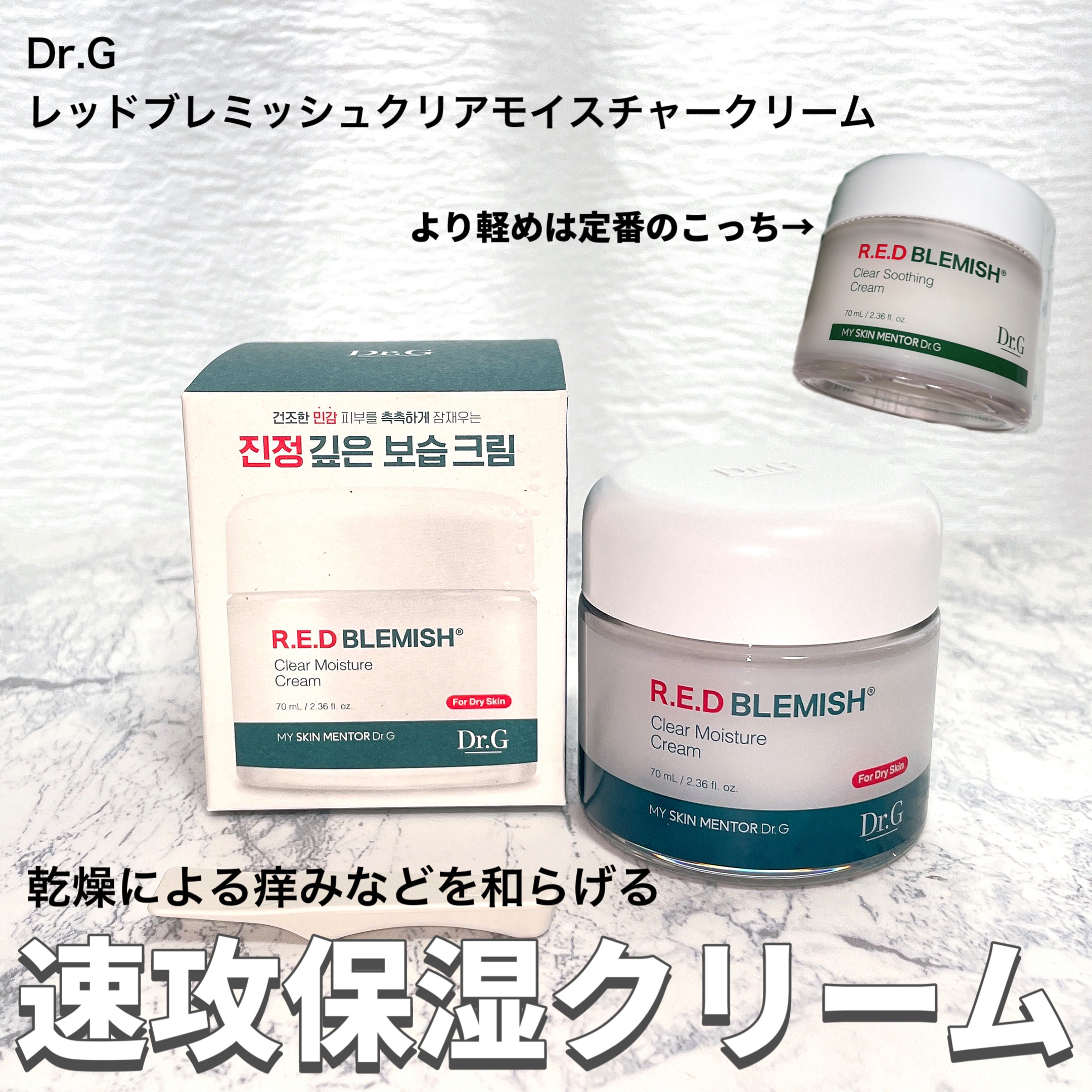 レッドブレミッシュ クリアモイスチャークリーム/Dr.G/フェイスクリームを使ったクチコミ（2枚目）