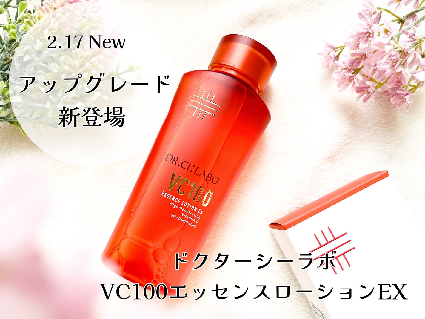 VC100エッセンスローション EX/ドクターシーラボⓇ/化粧水を使ったクチコミ(1枚目)