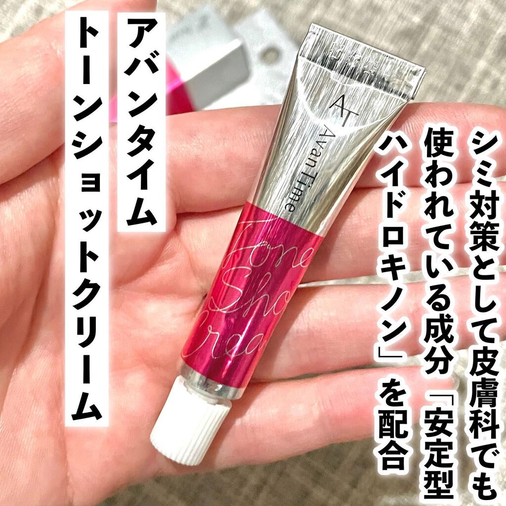 トーンショットクリーム/アバンタイム/フェイスクリームを使ったクチコミ(2枚目)