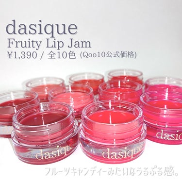 Too Faced ラブ ライト ハイライターのクチコミ「
dasique
Fruity Lip Jam
¥1,390 (Qoo10価格)

01 Pe.....」（2枚目）