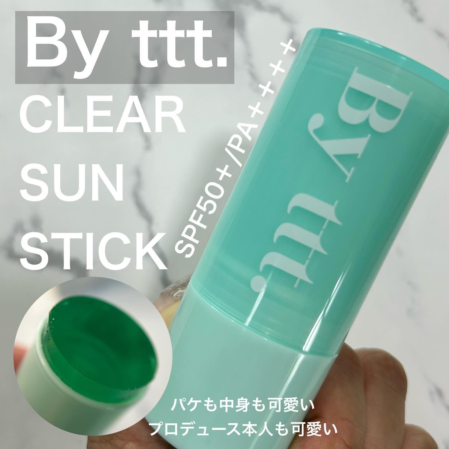 クリアサンスティック/By ttt./日焼け止めスティックを使ったクチコミ（1枚目）