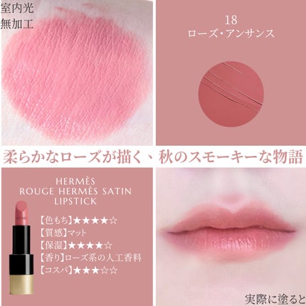 お得セット ルージュ・エルメス〉 ローズ 18 サティネ レーヴル ア ルージュ 口紅
