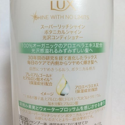 スーパーリッチシャイン ボタニカルシャイン 光沢シャンプー /光沢コンディショナー/LUX/市販シャンプーを使ったクチコミ(2枚目)