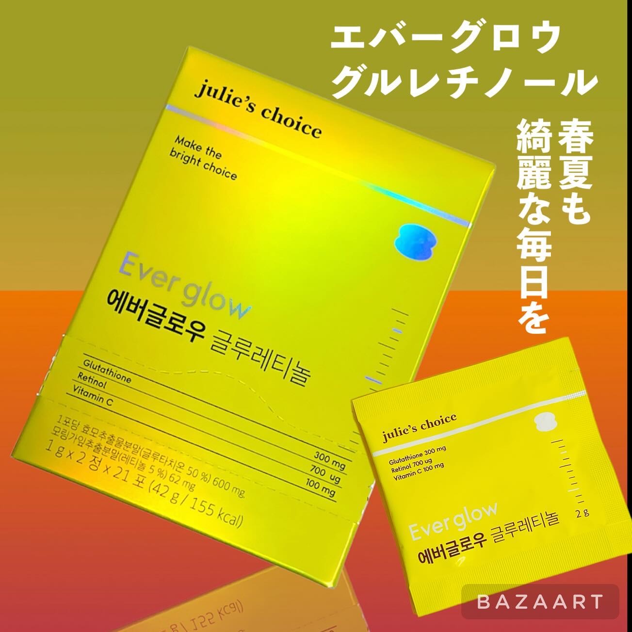 エバーグロウグルレチノール/julie's choice/美容サプリメントを使ったクチコミ（1枚目）