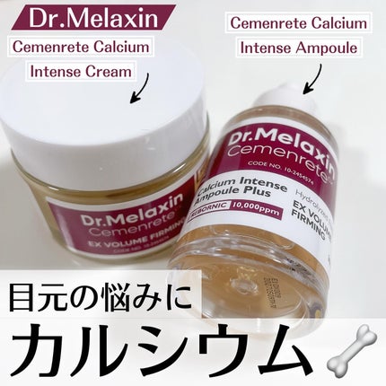 Cemenrete Calcium Intense Cream/Dr.Melaxin/フェイスクリームを使ったクチコミ(1枚目)