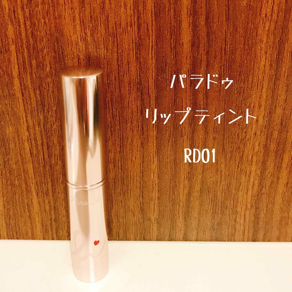 リップティント/パラドゥ/口紅を使ったクチコミ（1枚目）