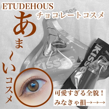 キスチョコレート ムースティント/ETUDE/口紅を使ったクチコミ（1枚目）