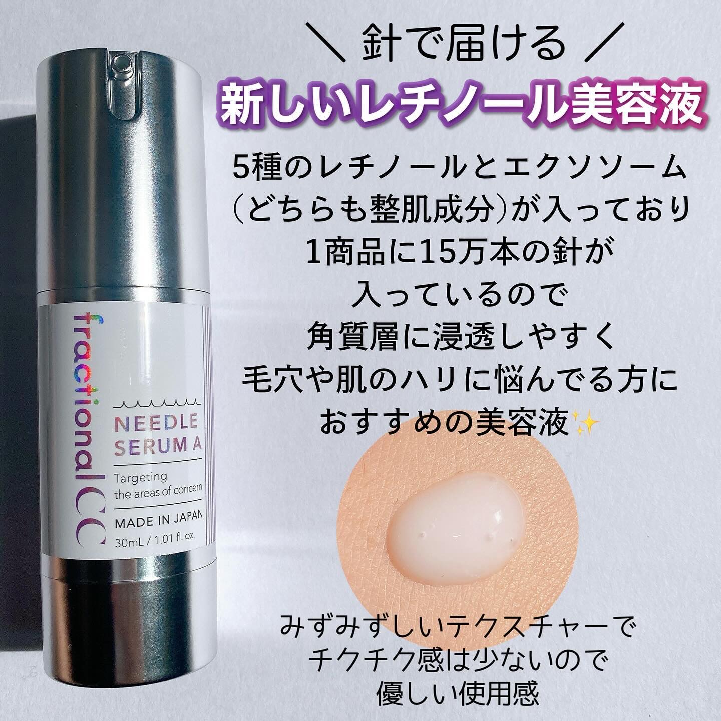 ニードルセラムA｜fractionalCCの口コミ - ニードル×レチノール