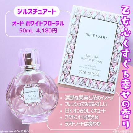 ジルスチュアート オード ホワイトフローラル/JILL STUART/香水(レディース)を使ったクチコミ(2枚目)