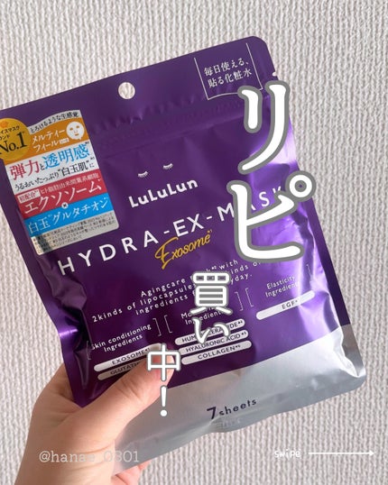 ルルルン ハイドラ EX マスク/ルルルン/シートマスク・パックを使ったクチコミ(1枚目)