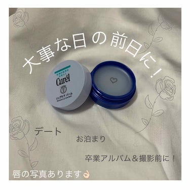 
お久しぶりです！りんごです！

今回は、唇がぷるんぷるんになれる
リップクリームを紹介します！


私は今まで様々なリップクリームを試してきたんですよ。(唇の乾燥高め。

スティックタイプのものは手が