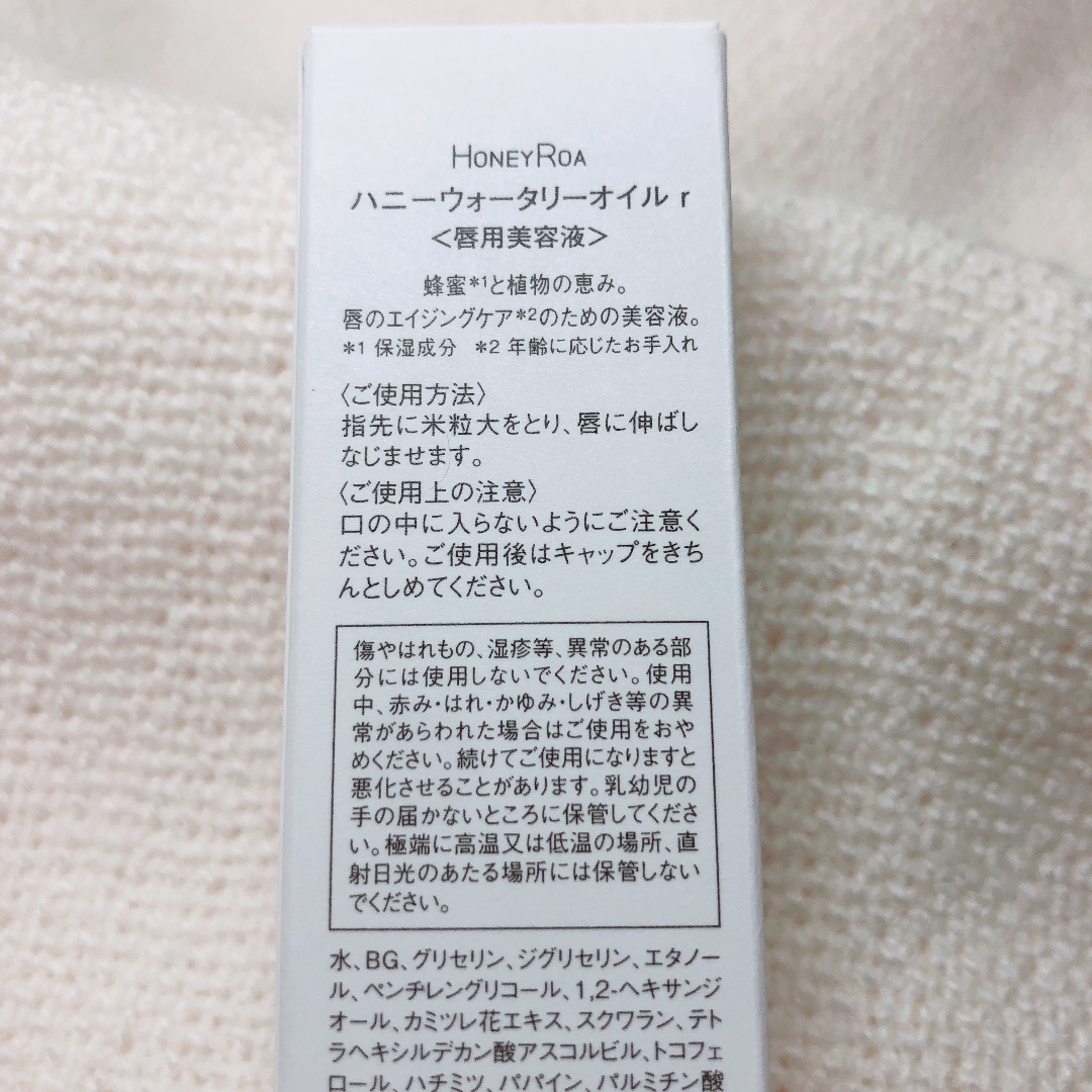 ハニーウォータリーオイル r/ROAlív/リップオイルを使ったクチコミ（3枚目）