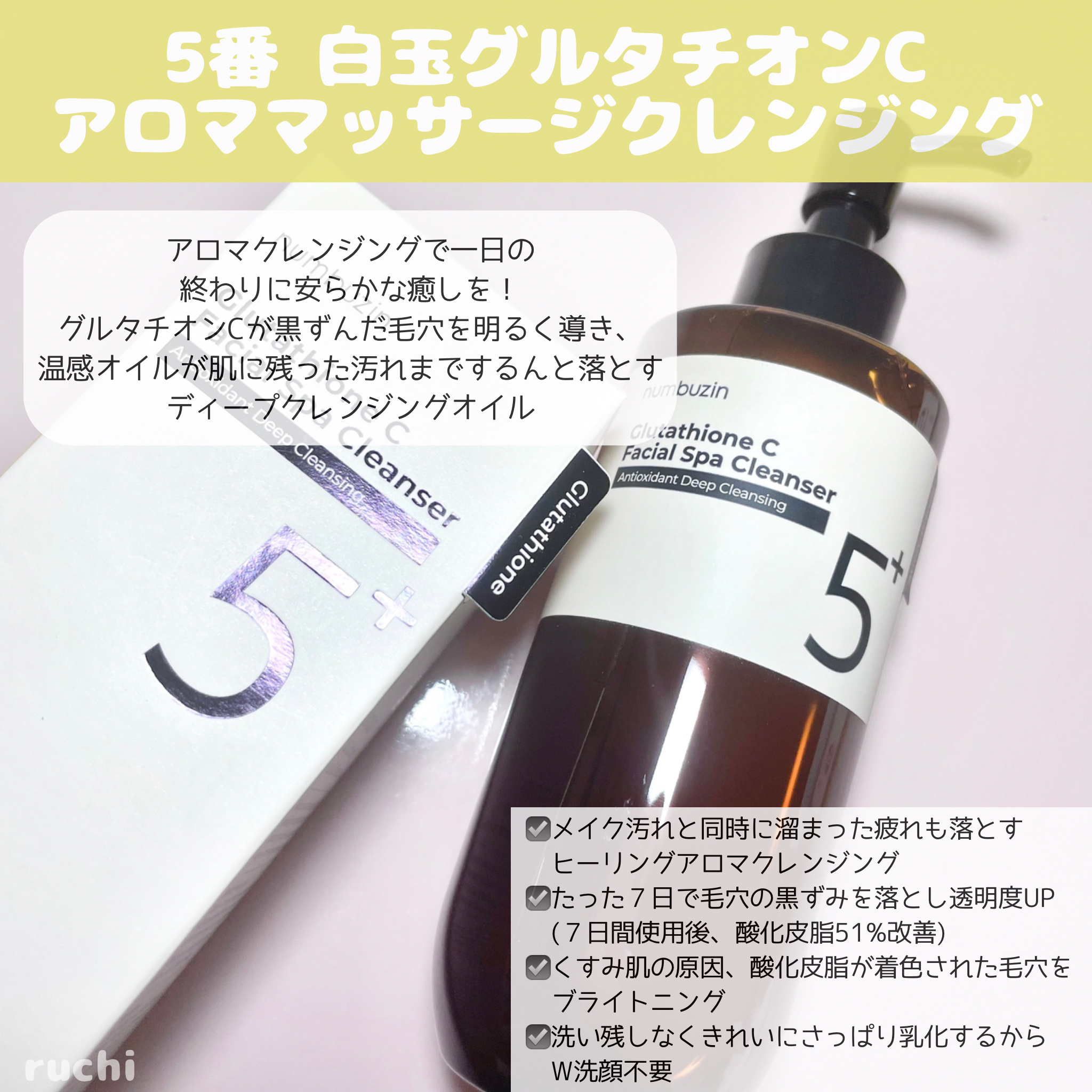 5番 白玉グルタチオンＣ美容液/numbuzin/美容液を使ったクチコミ（3枚目）