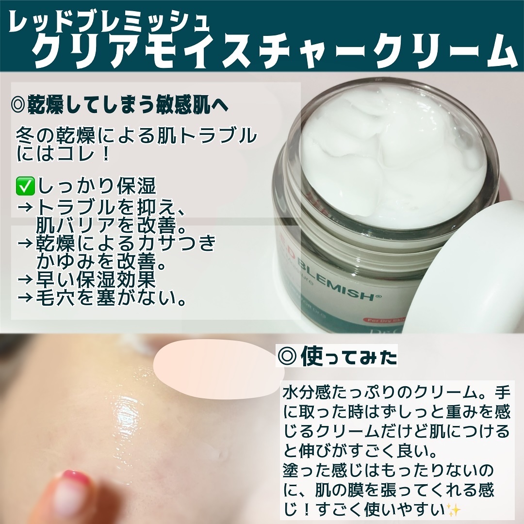 レッドブレミッシュ クリアスージングクリーム/Dr.G/フェイスクリームを使ったクチコミ（3枚目）
