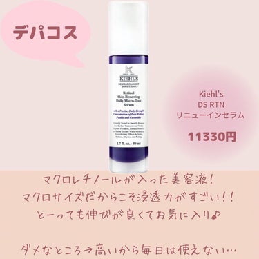 Kiehl's DS RTN リニューイング セラムのクチコミ「@yurika_nikibi.care 👈他のニキビ投稿はこちら✨

保存してたくさん見返.....」（2枚目）