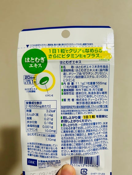 DHC はとむぎエキス/DHC/健康サプリメントを使ったクチコミ(2枚目)