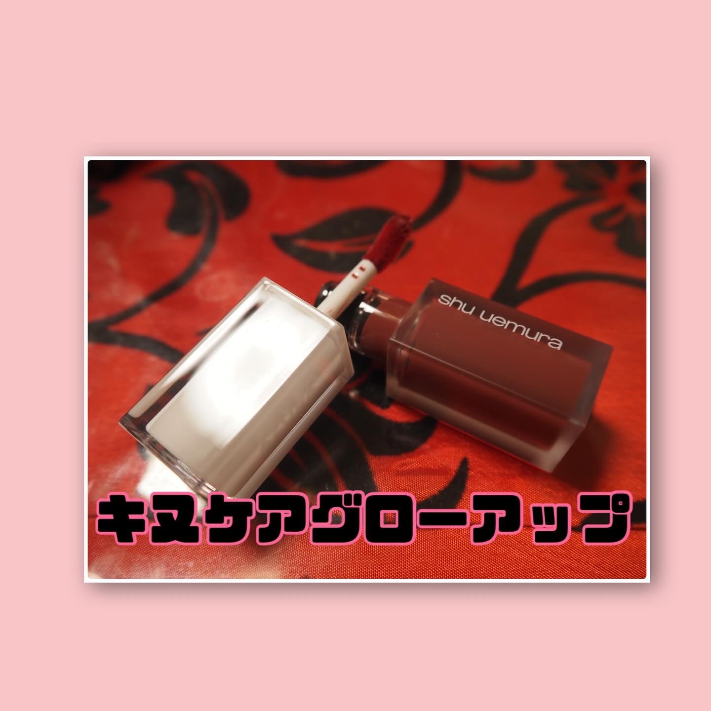 キヌケアグローアップ BG958 ウメゼリー/shu uemura/口紅を使ったクチコミ（2枚目）