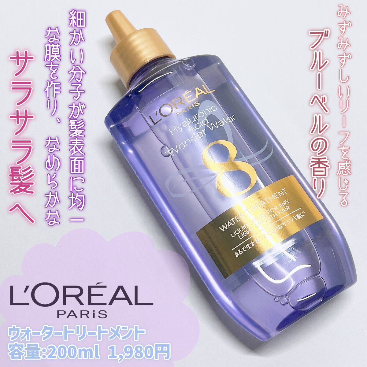 ウォータートリートメント/ロレアル パリ/洗い流すヘアトリートメントを使ったクチコミ(2枚目)